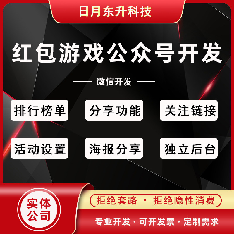 微信公众号开发红包游戏系统源码好友排行分享功能关注链接