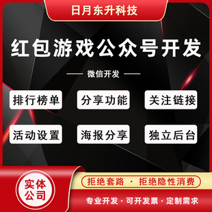 好友排行分享功能关注链接 微信公众号开发红包游戏系统源码