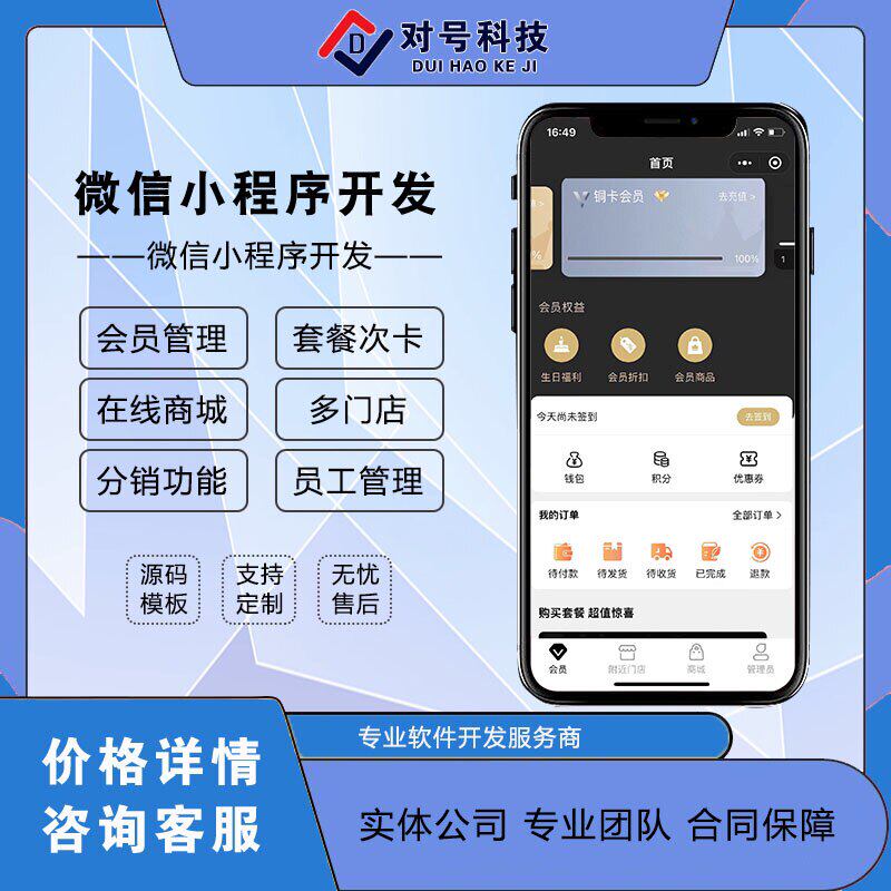 微信小程序开发智慧门店会员多门店管理收银系统会员管理储值特权