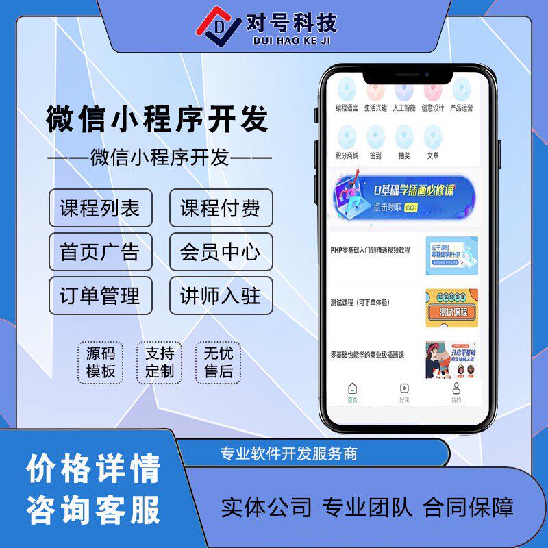 知识付费小程序系统源码教育网课微课堂培训直播网校平台搭建