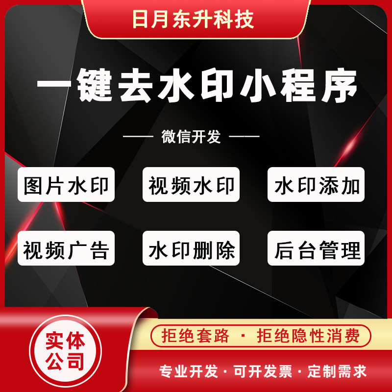 微信小程序开发一键去水印系统源码图片水印视频水印添加水印