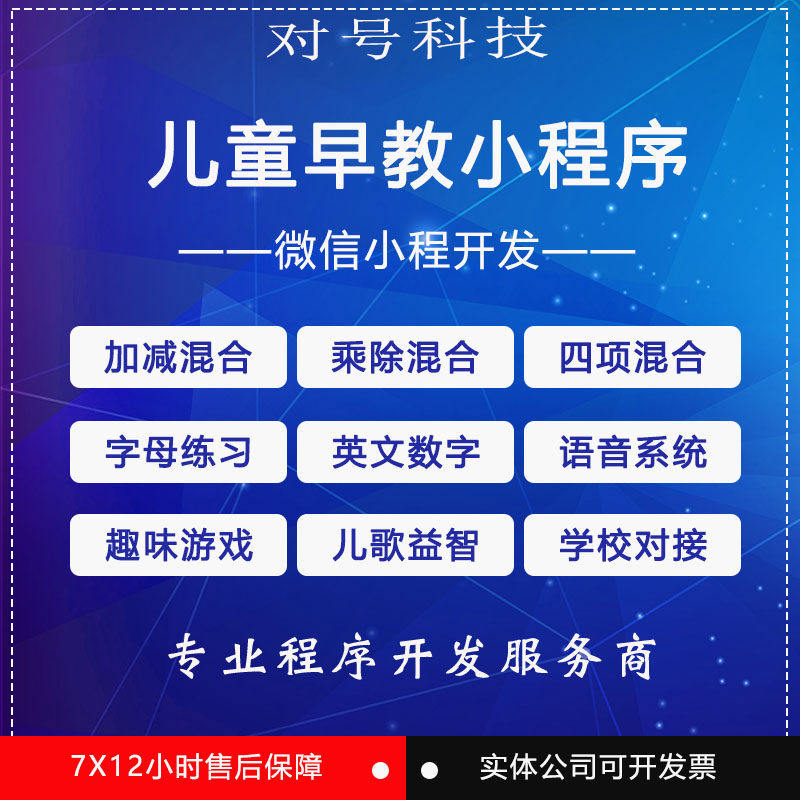 微信小程序开发儿童早教课程系统源码加减混合乘除混合