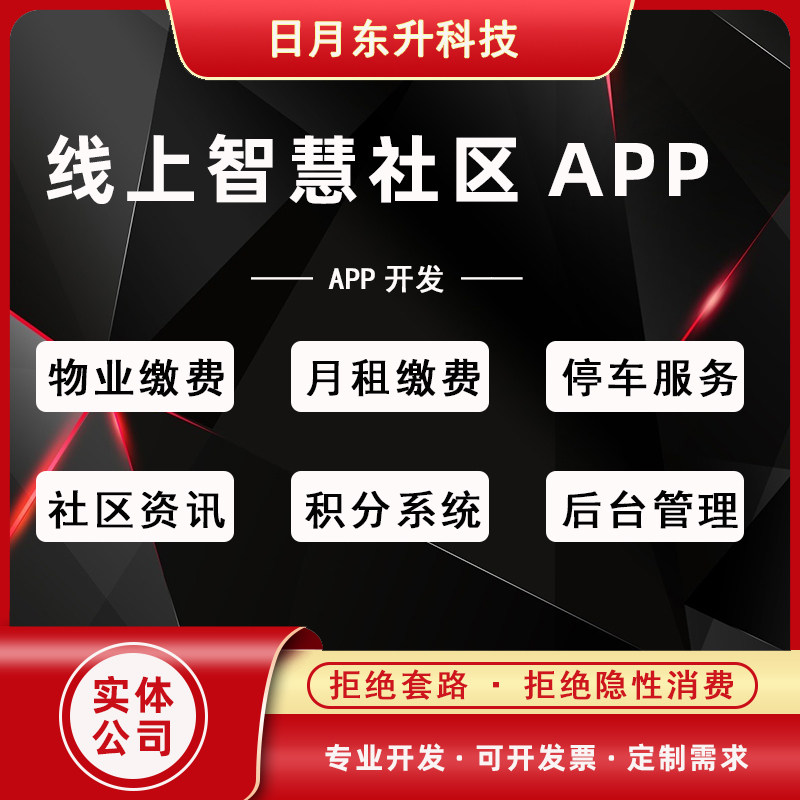 APP开发智慧社区系统源码物业缴费社区管理生活缴费智慧停车