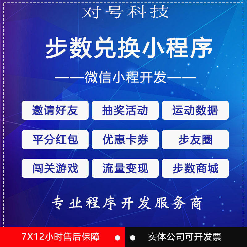 微信小程序开发步数兑换步数商城步友圈步数游戏