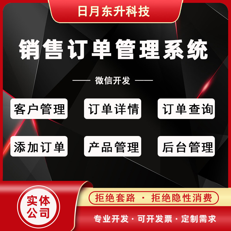 微信公众号开发销售订单管理系统源码客户产品管理查询订单