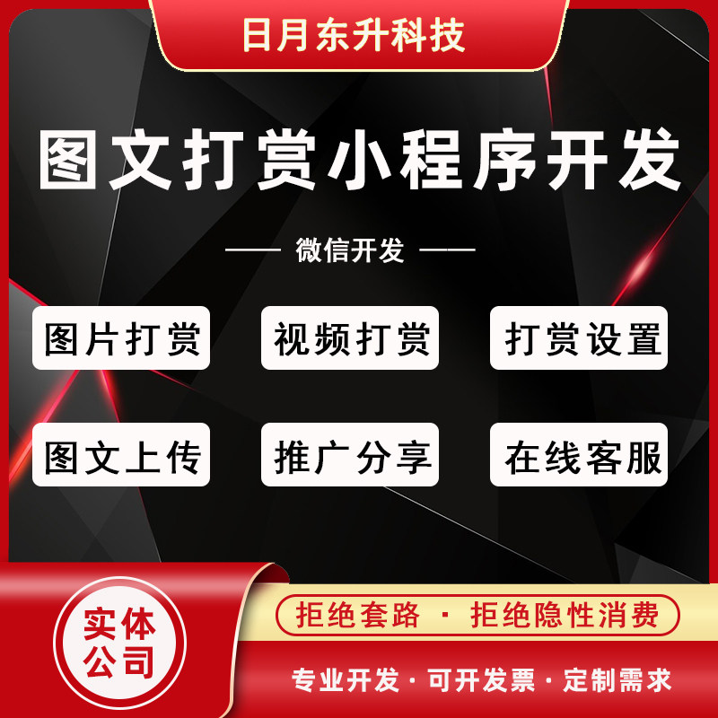 微信小程序开发图片视频打赏系统源码图片打赏在线客服