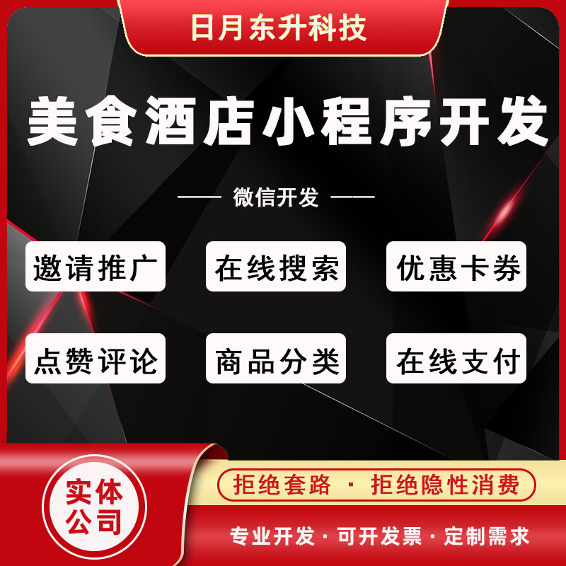 微信小程序开发美食酒店系统源码商家活动平台民宿餐饮优惠券
