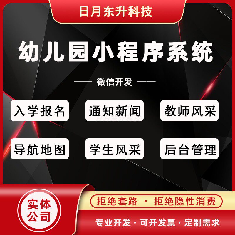 微信小程序开发幼儿园专属系统源码园区风采特色课程入学报名