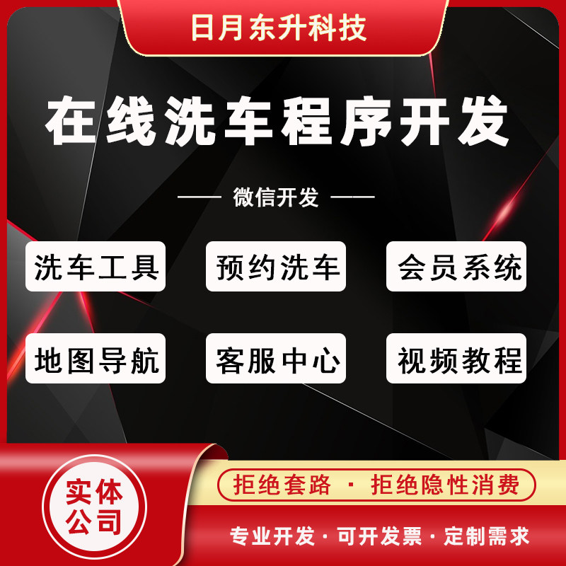 微信小程序开发惠洗车系统源码洗车工具预约洗车会员系统