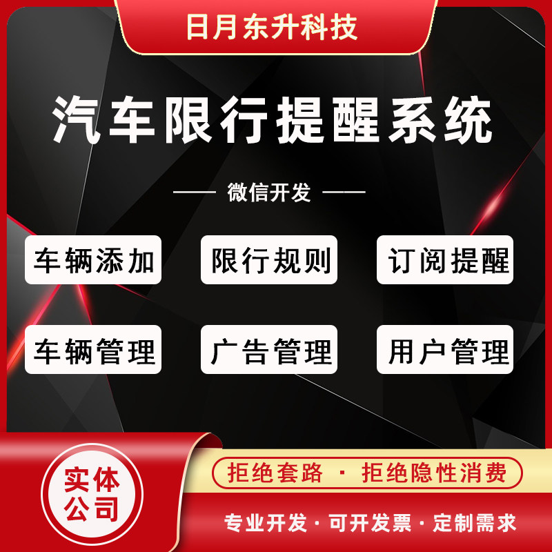 微信公众号小程序开发汽车限行提醒系统源码城市车辆查看天气