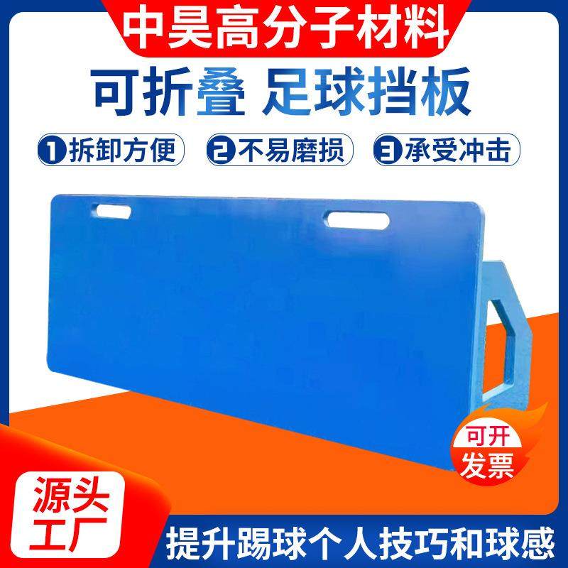 聚乙烯足球反弹板学校俱乐部训练基地可折叠聚乙烯足球训练回弹板,厨房/烹饪用具,砧板/菜板,淘宝优惠券,粉丝福利购,淘宝优惠卷