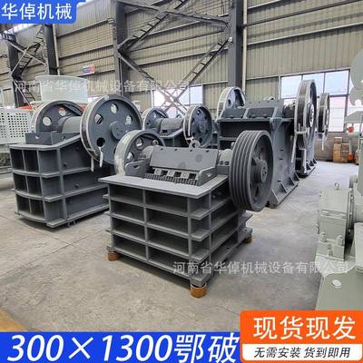 300×1300颚式破碎机煤矸石建筑垃圾矿石粉碎机破碎比大出料均匀