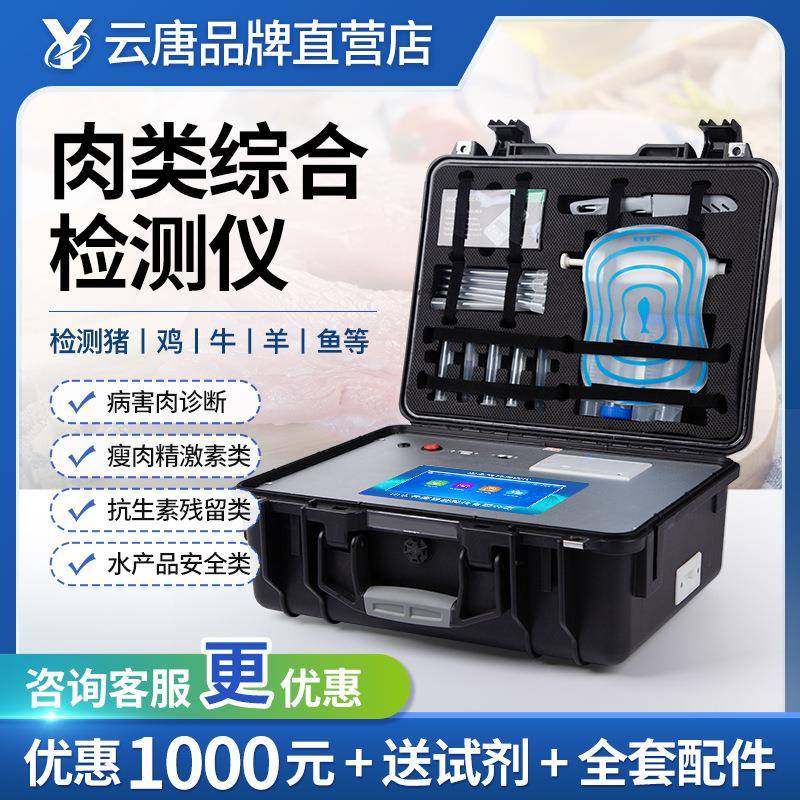 肉类检测仪莱克多巴胺检测仪水产品快速检测仪肉类综合测定设备,工业油品/胶粘/化学/实验室用品,其他实验室设备,淘宝优惠券,粉丝福利购,淘宝优惠卷