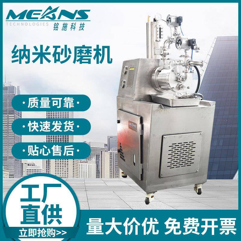 兽药纳砂磨机ML陶CC米、瓷颜料、压电陶瓷纳米MSG-NM10、砂磨机