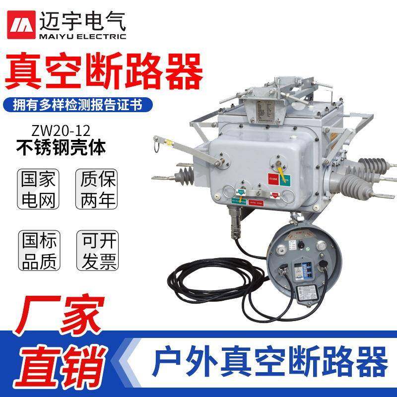 ZW20真空断路器ZW20-12户外高压智能断路器10KV柱上高压分界开关,五金/工具,高压自动断路器,淘宝优惠券,粉丝福利购,淘宝优惠卷