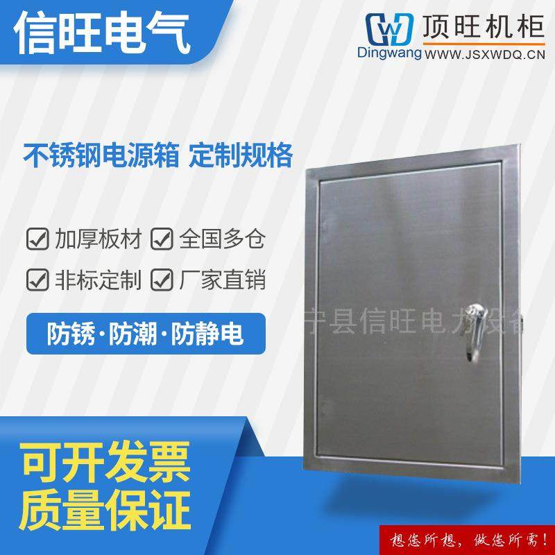 304不锈钢非标电源箱挂壁箱防水不锈钢高低压电表箱配电箱动力箱,电子/电工,配电控制柜/控制箱,淘宝优惠券,粉丝福利购,淘宝优惠卷