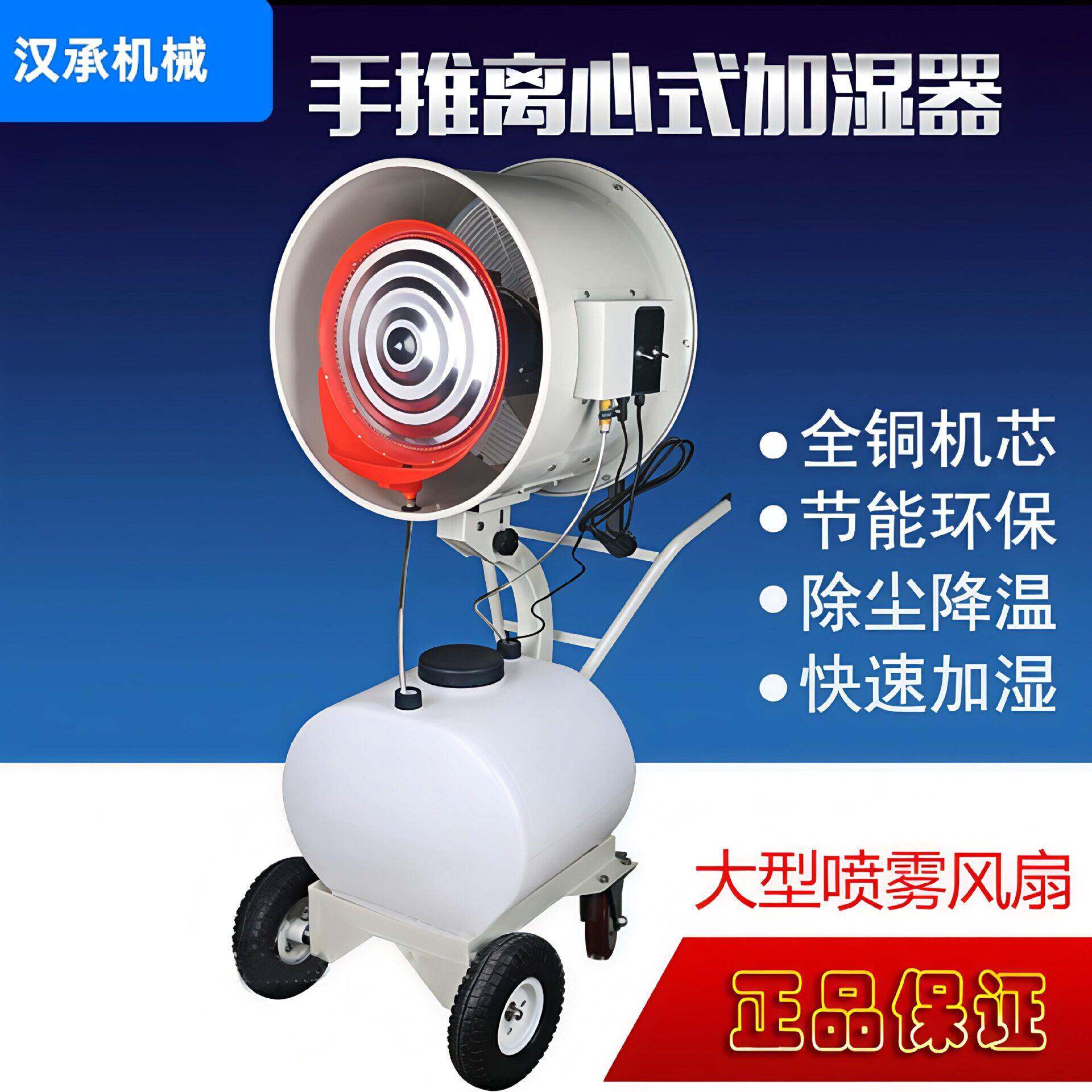 大型工业车间加湿器喷雾除尘摇头手推式加湿器户外工业加湿面积