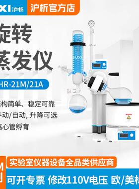 HR-21M21A旋转蒸发仪实验室旋转蒸发仪提纯蒸发器