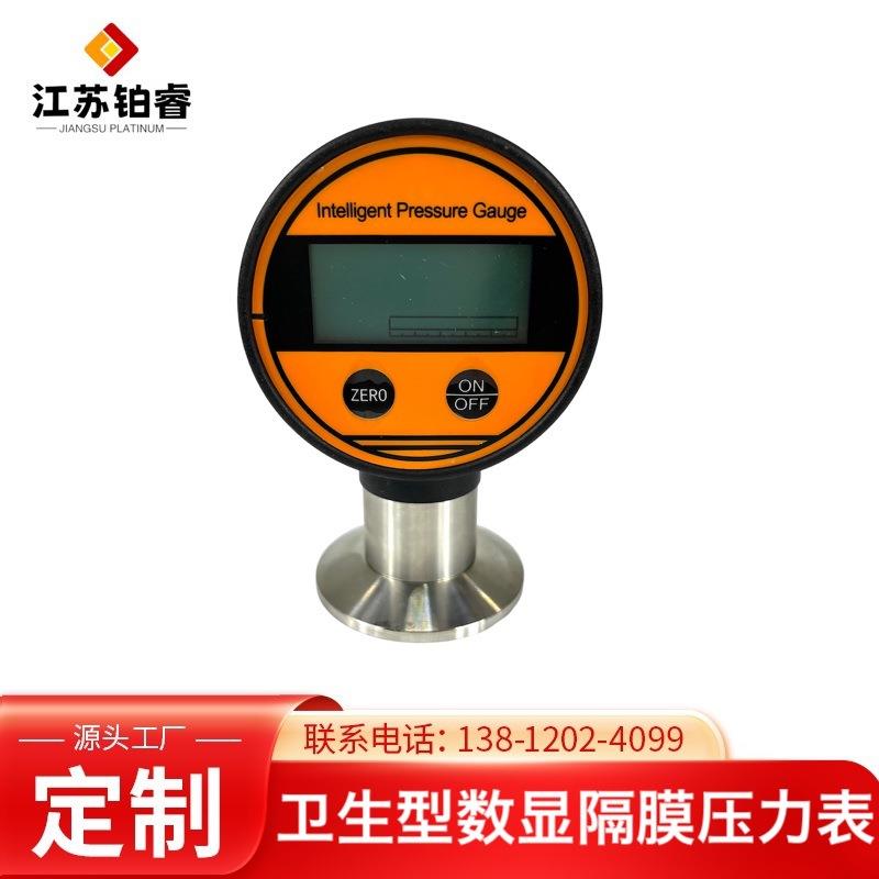 卫生型数显隔膜压力表不锈钢隔膜压力表卡箍型数字智能压力控制器