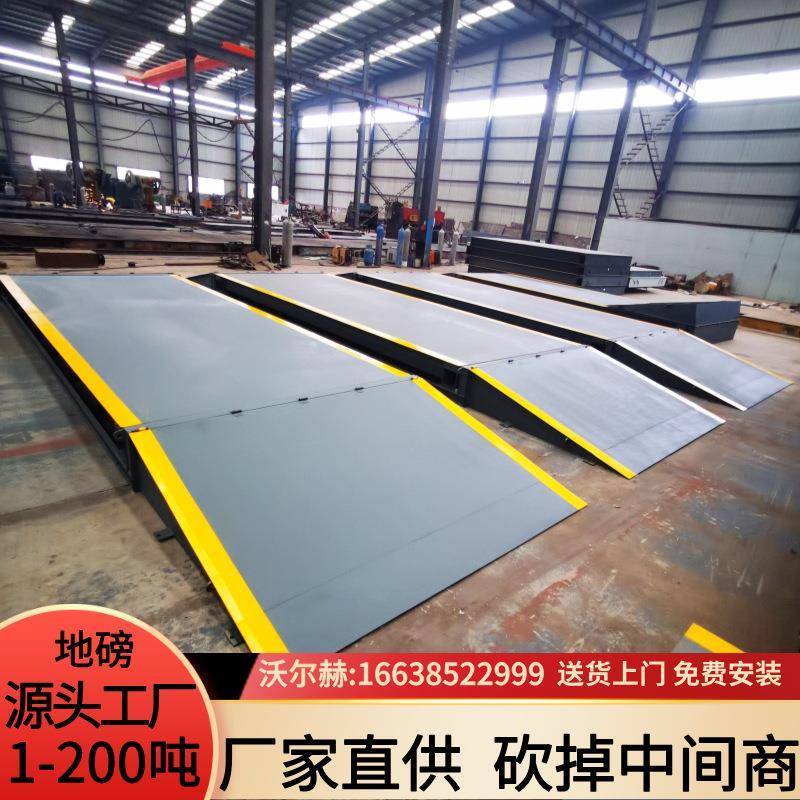 ×9米50T地磅5一10吨电子汽车衡.2×18米100T地衡价位