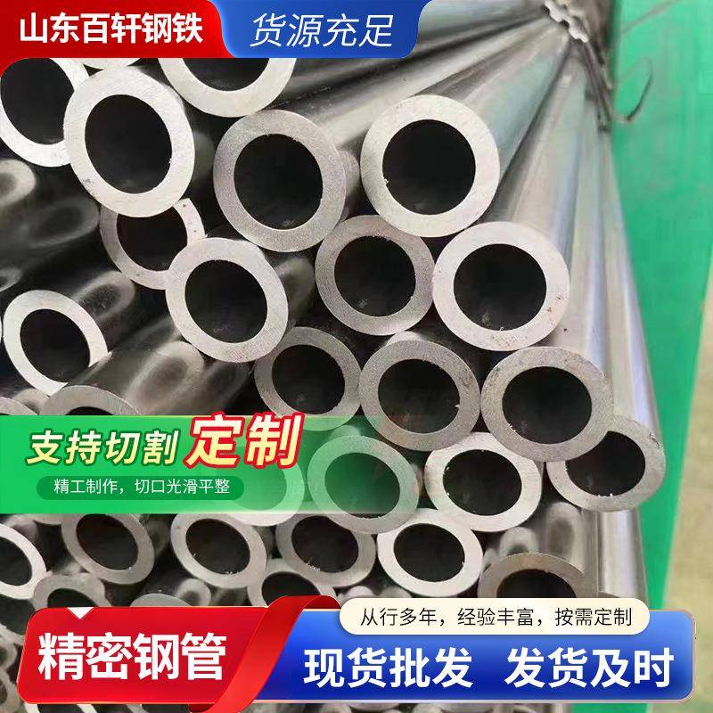 20#冷轧精密钢管厂家切割45#钢管小口径冷拔薄壁空心无缝精密圆管