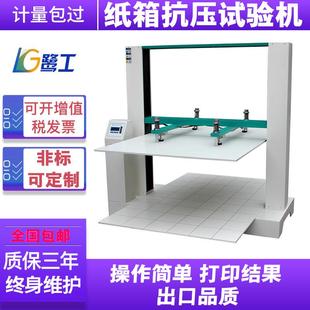 箱纸板耐压实验器 瓦楞纸箱抗压试验机纸管抗折强度测试仪包装