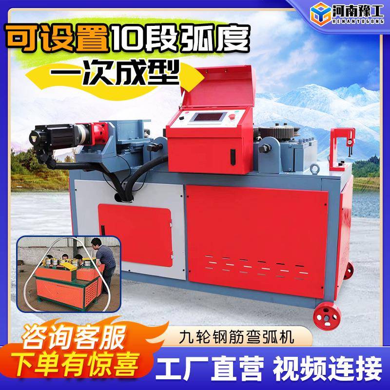 九轮钢筋弯弧机数控全自动弯管多功能伺服自动方圆管不锈钢弯曲机