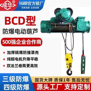 bcdHBJ型隔爆钢丝绳电葫芦 三级四级防爆电动葫芦2吨单双速运行式