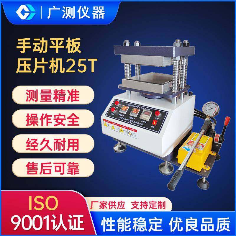 实验室小型平板硫化仪塑料颗粒橡胶热压机25T手动平板压片机,工业油品/胶粘/化学/实验室用品,其他实验室设备,淘宝优惠券,粉丝福利购,淘宝优惠卷