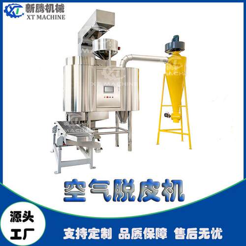 可定制大产量花生红皮去除设备榛子开心果脱皮机用于坚果加工厂