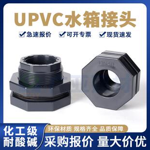 upvc水箱接头化工管出水口鱼缸水桶耐酸碱螺纹内丝内牙水塔配件