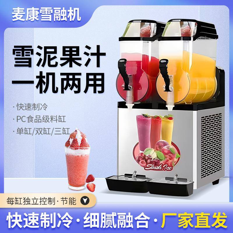 雪泥机商用饮料机双缸三缸雪融机奶茶店自助餐厅冰沙果汁冷饮机