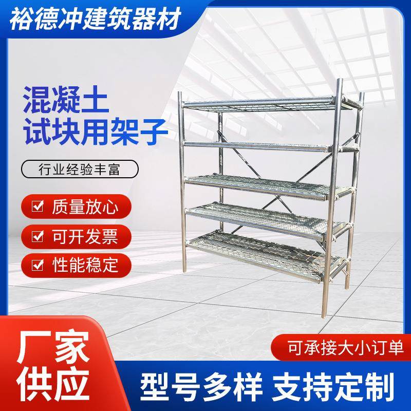 实验养护室试块架子水泥砼标养室用试块架实验室混凝土试块养护架
