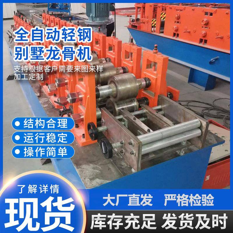 轻钢别墅全自动龙骨机三角槽式轻钢设备T型机金属成型