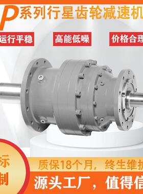 P系列行星变速箱/行星齿轮箱/行星减速机