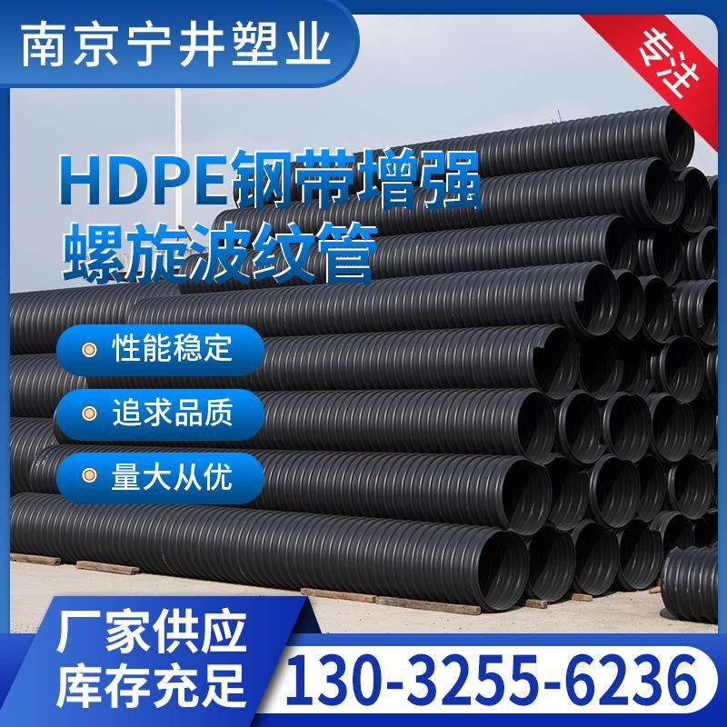 HDPE钢带增强螺旋波纹管3004005006007008001000排水排污管