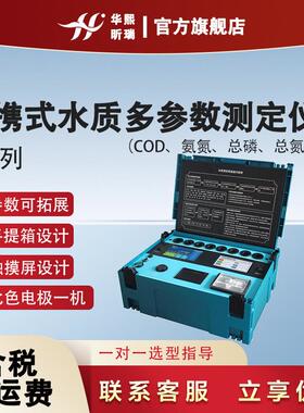 F系列便携式COD氨氮总磷总氮色度浊度悬浮物水质测定仪工业