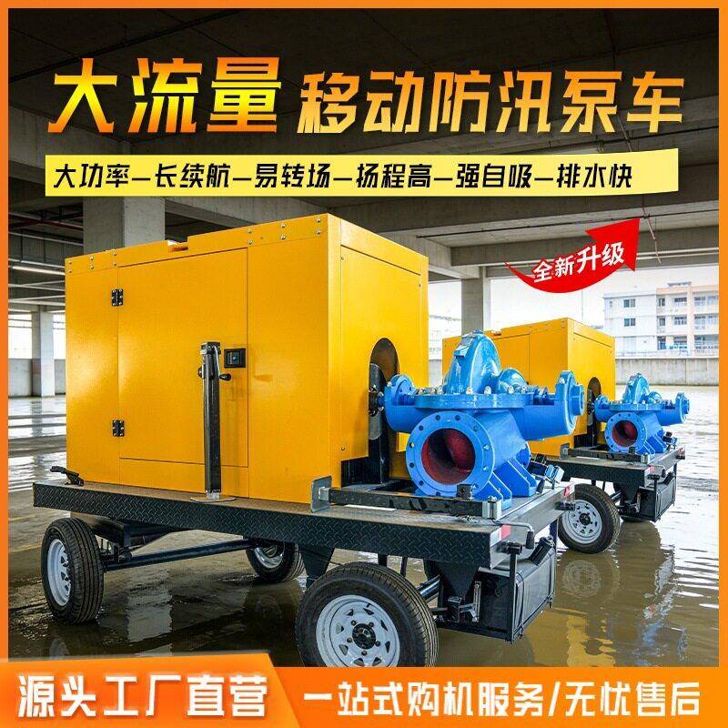防汛移动泵车大流量自吸泵排涝抢险抗洪水泵300/500/800/1000立方