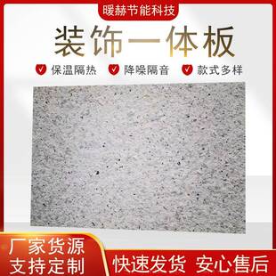 饰一体板室内室外阻燃保温装 建筑防火隔热保温装 饰材料一体板