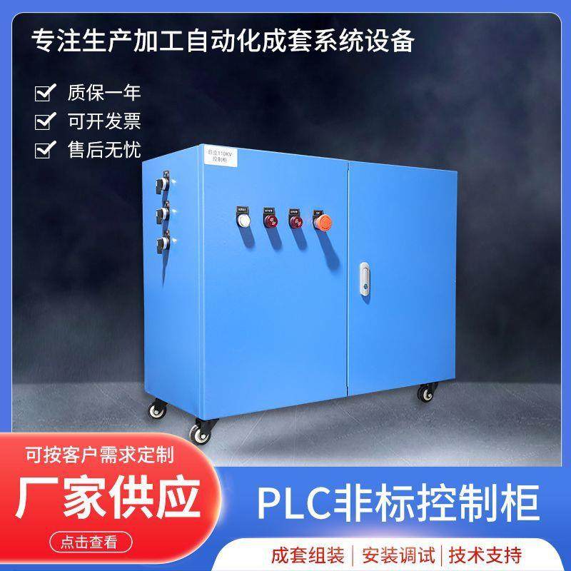 plc非标控制柜不锈钢自动化控制箱成套配电箱空调机组控制柜,电子/电工,配电控制柜/控制箱,淘宝优惠券,粉丝福利购,淘宝优惠卷