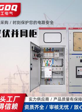 光伏并网柜防弧岛柜并网箱光伏配电箱交流汇流柜太阳能50KW-800KW