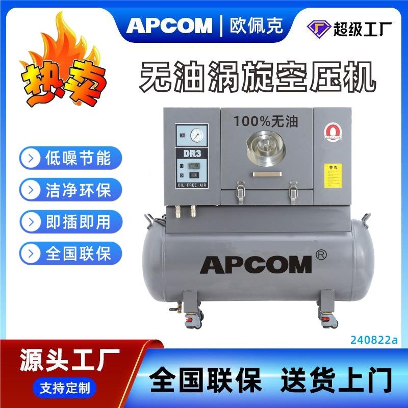 永磁变频涡旋空压机220V单相电非静音打气泵无油螺杆式空气压缩机