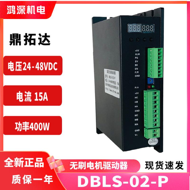 数显直流无刷708动-器DBLS02P电压24--48驱VDC适配400W以下无刷马
