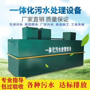 一体化污水处理设备生活养殖废水过滤工厂食品地埋式净化全自动