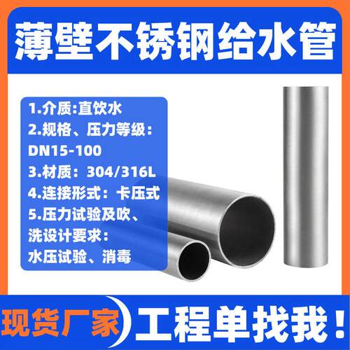 316L不锈钢管酒店学校项目工程给水管卫生级饮用不锈钢水管40*1.2