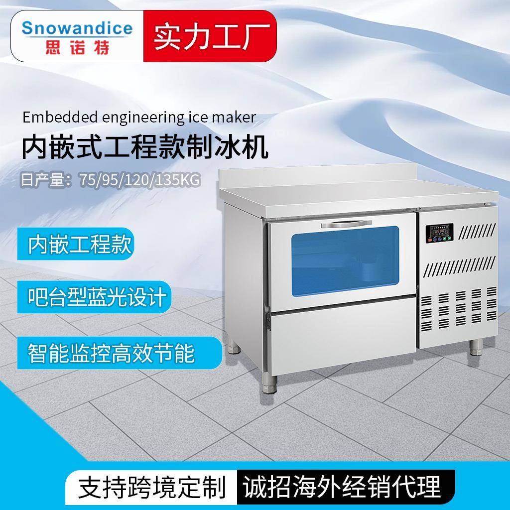 商用吧台式制冰机奶茶店咖啡室全自动操作台35-315公斤方形冰机