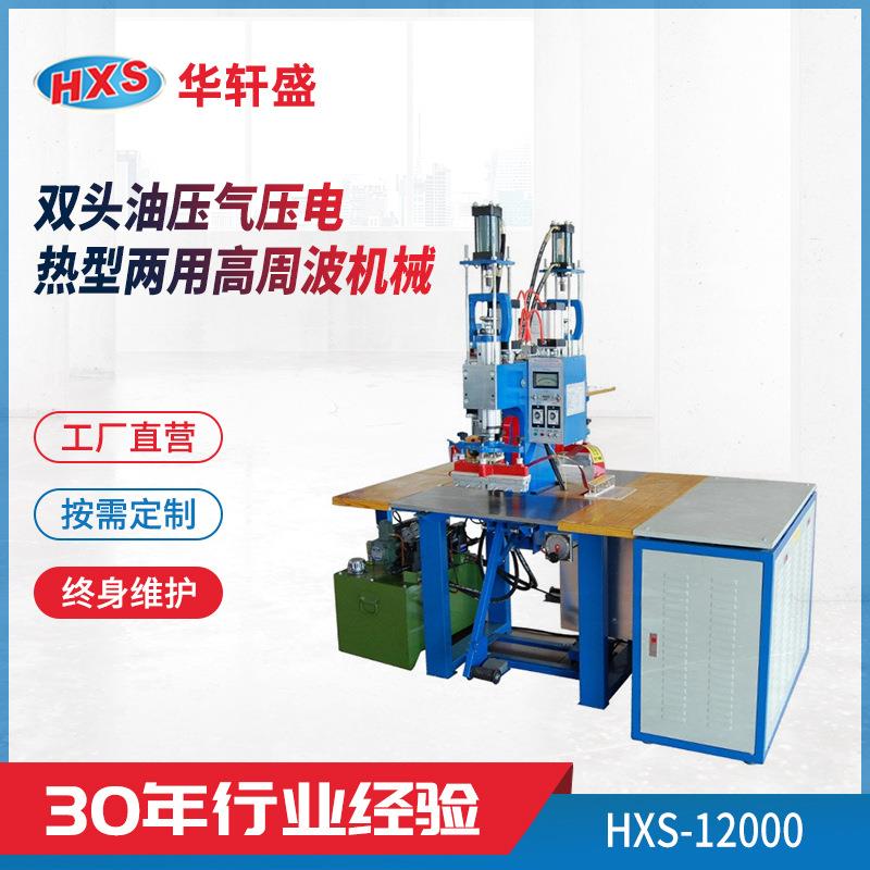 脚踏式高周波机商标机贴纸皮压花烫金熔接机双头油压气压周波机