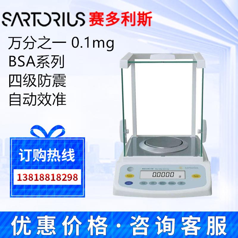 BSA124S/BSA224S万分之一电子分析天平0.1mg/0.0001g天平