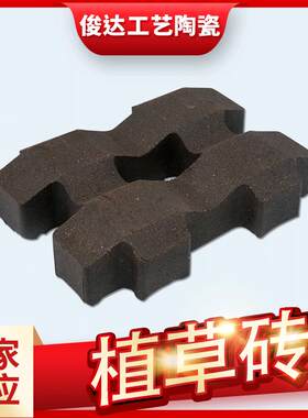 彩色陶土烧结砖人行道庭院停车场植草砖植被井字砖厂家供应