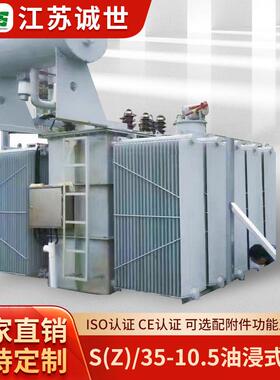 S（Z）35-10.5油浸式主变6300kva-25000kva变压器大功率高过载